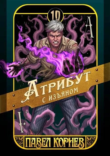 Атрибут с изъяном