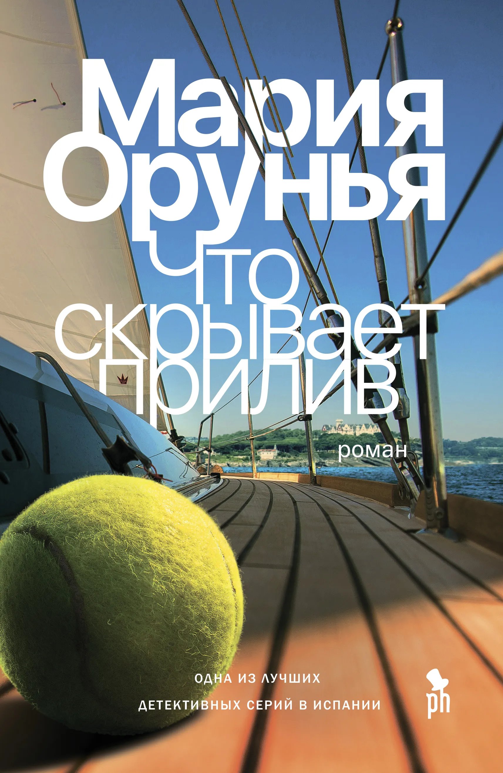 Что скрывает прилив?