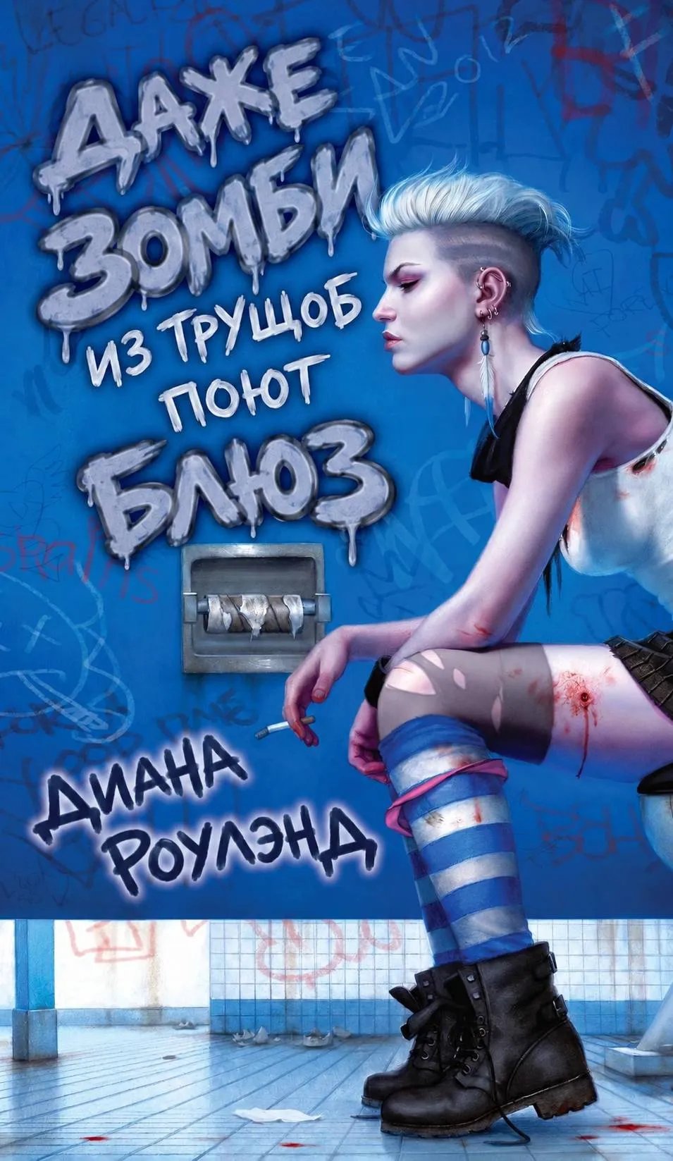Даже зомби из трущоб поет блюз