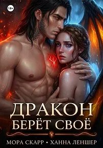 Дракон берёт своё