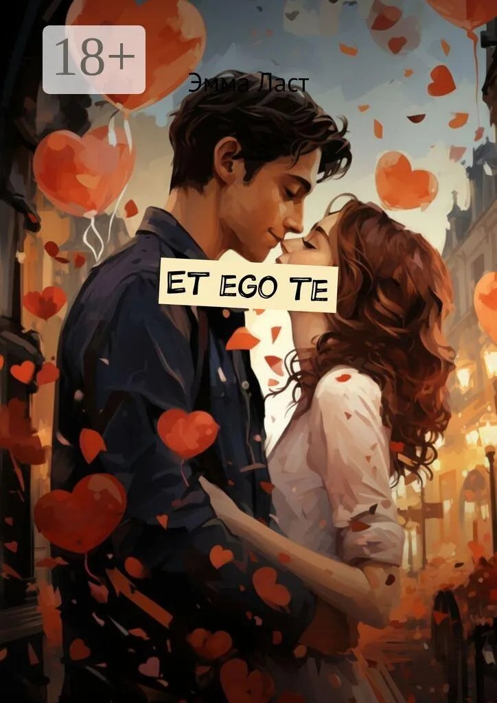 Et ego te