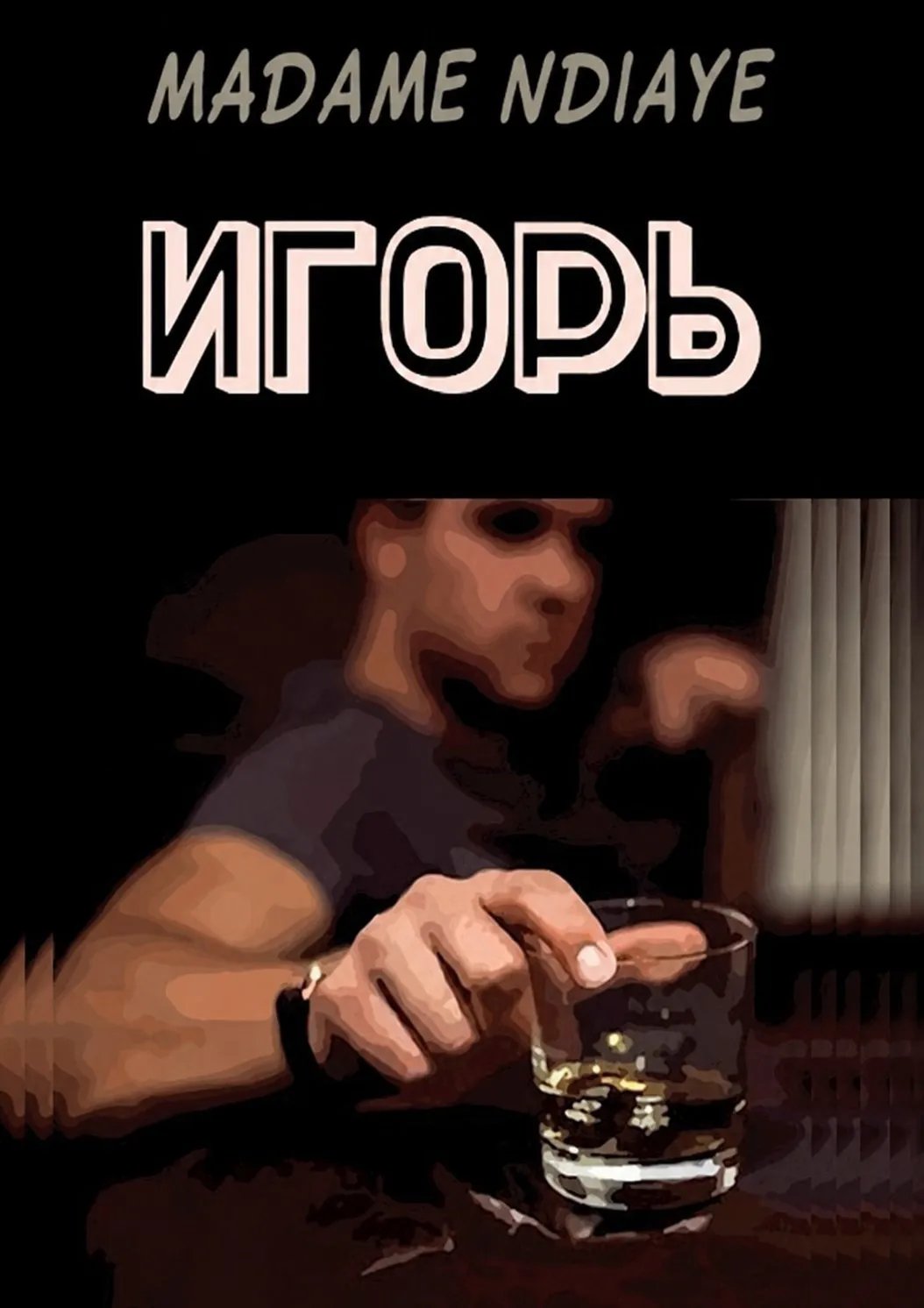 Игорь