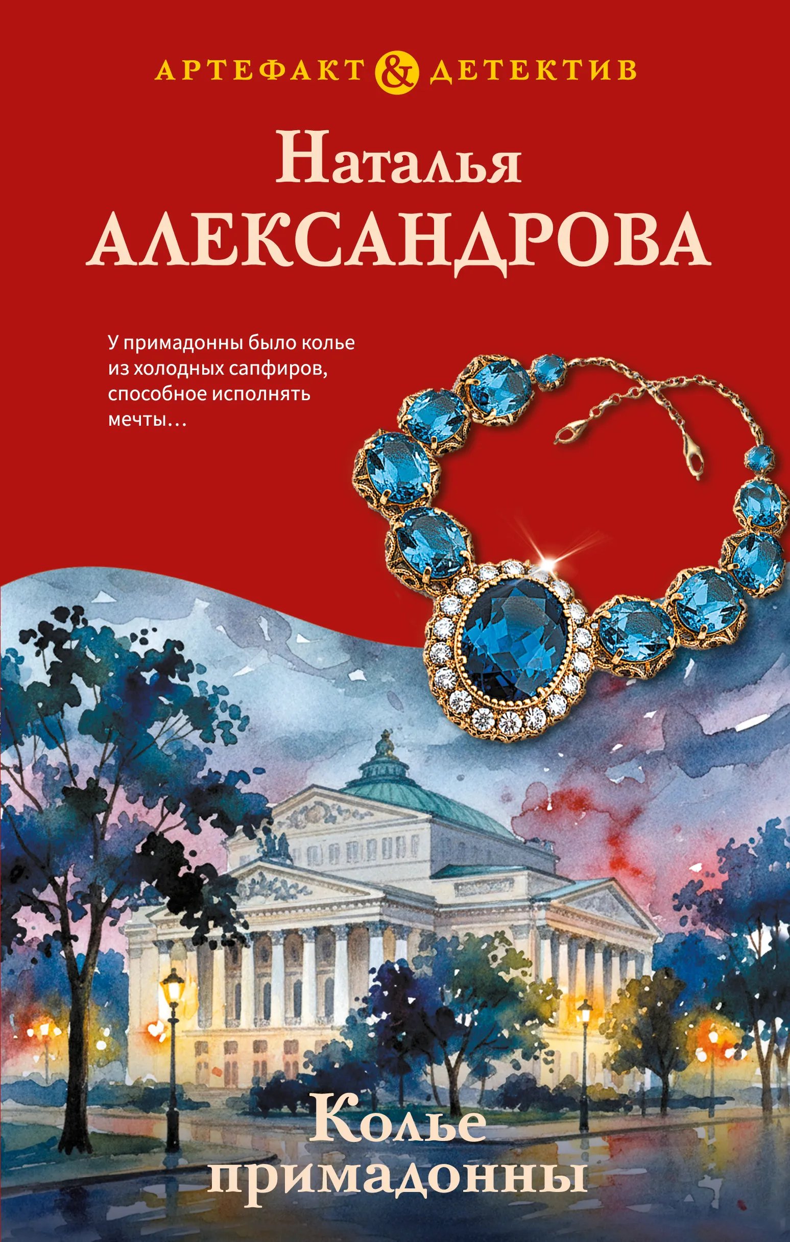Колье примадонны