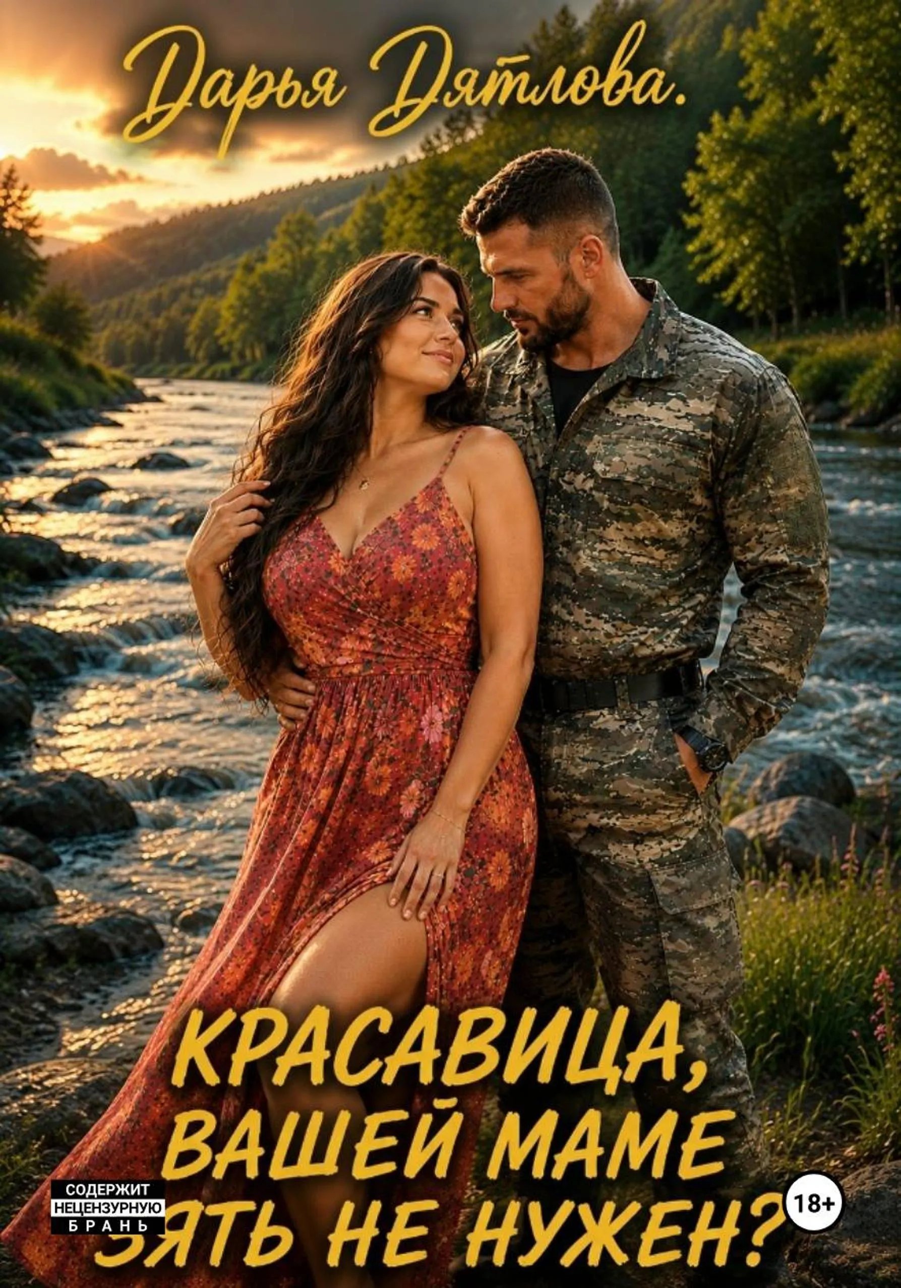 Красавица, вашей маме зять не нужен?