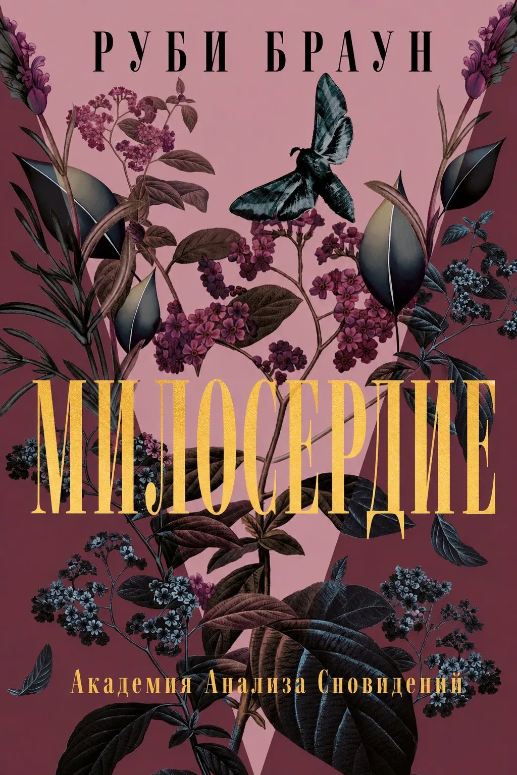 Милосердие