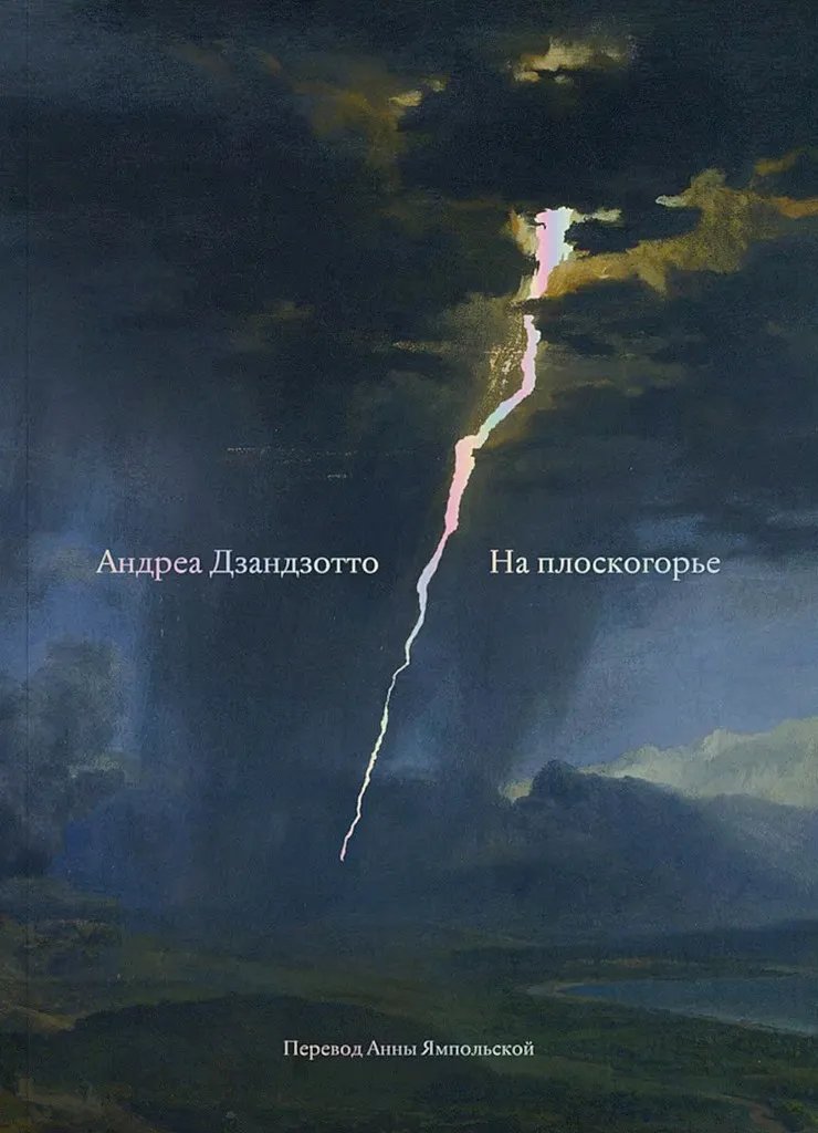 На плоскогорье. Сборник