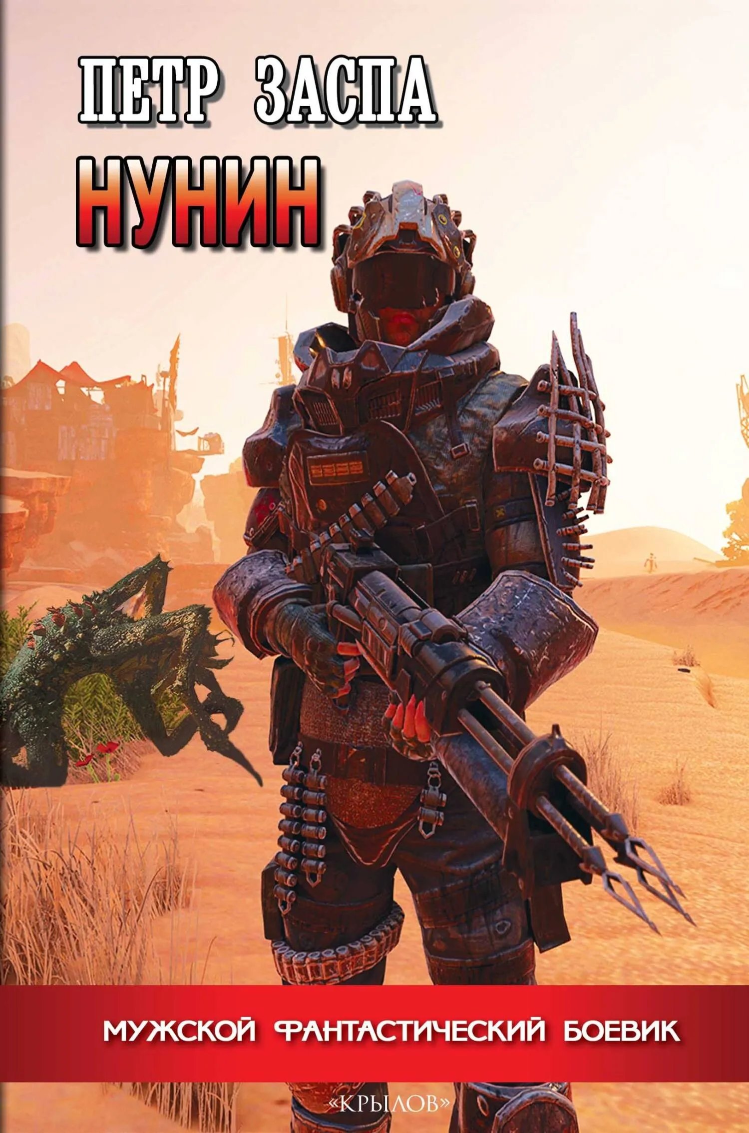 Нунин
