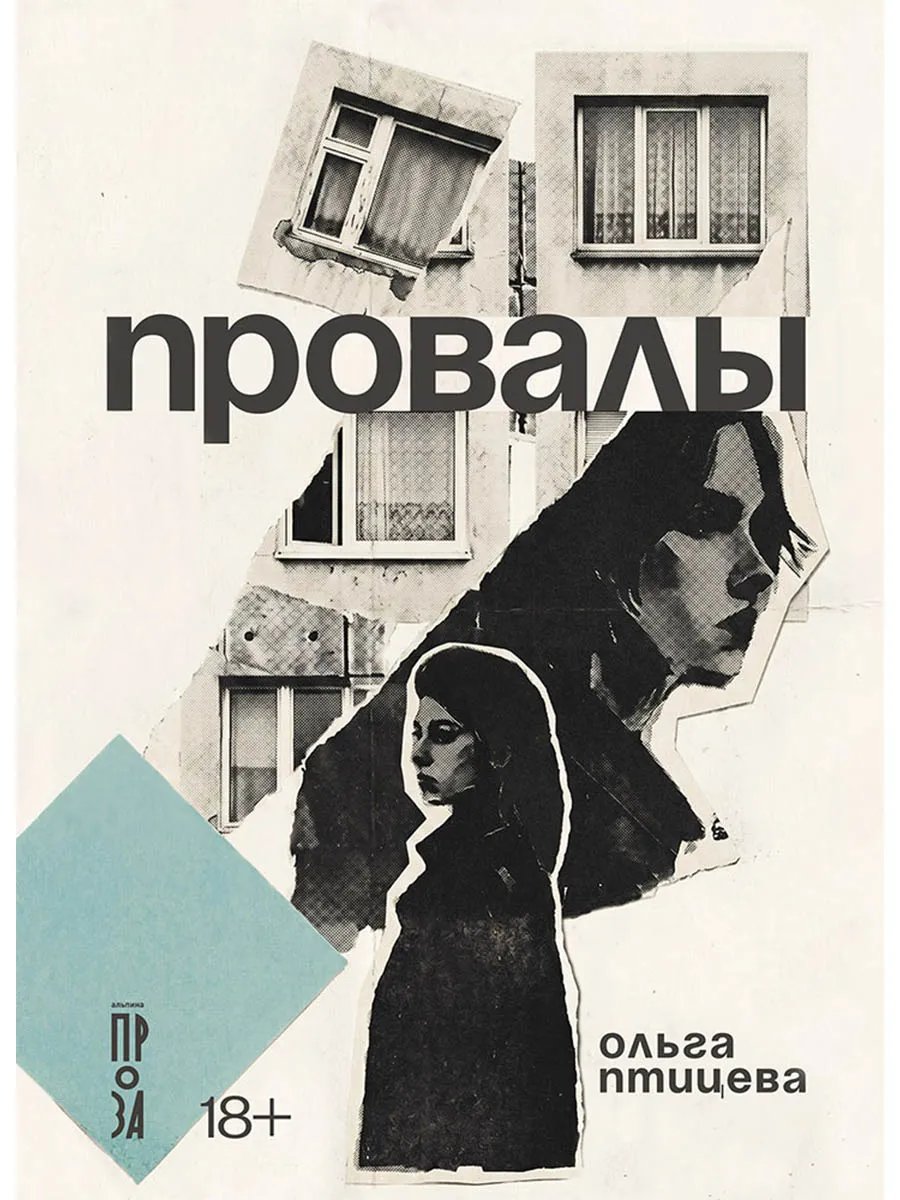 Провалы
