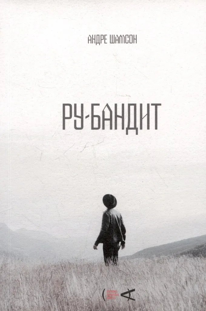 Ру-бандит