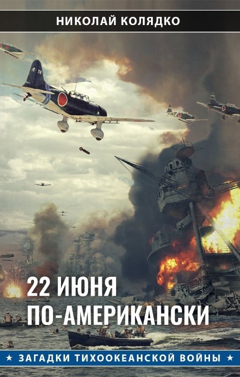 22 июня по-американски