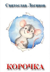 Корочка