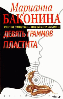 Девять граммов пластита