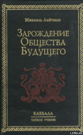 Зарождение общества будущего