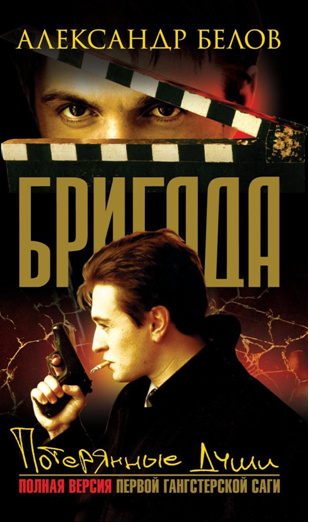Потерянные души