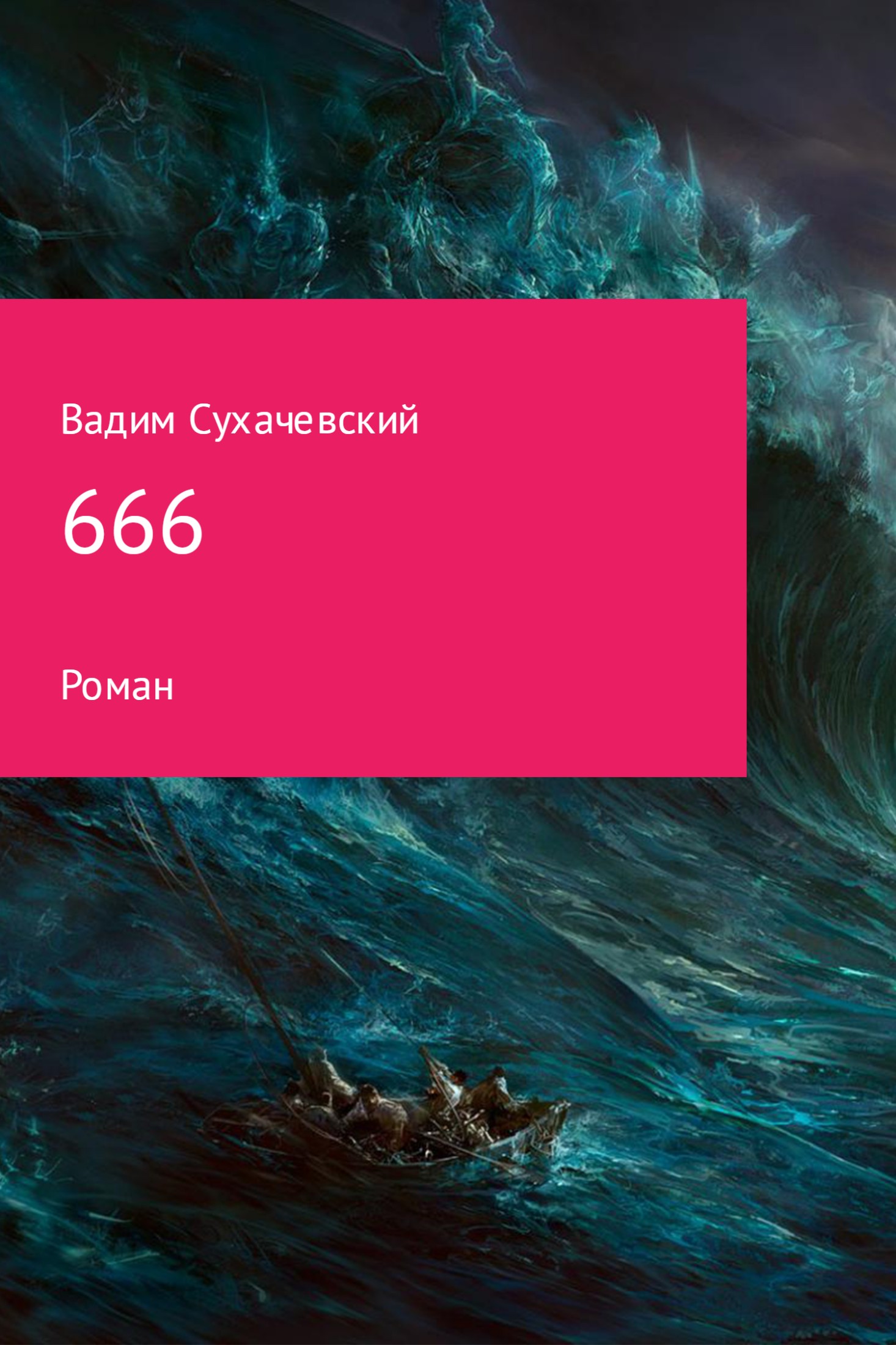 666
