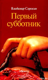 Первый субботник