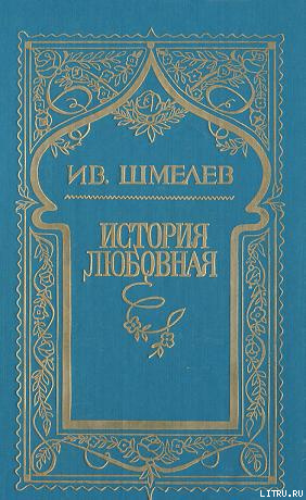 История любовная