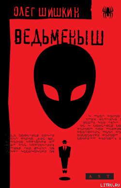 Ведьменыш