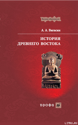 История Древнего Востока
