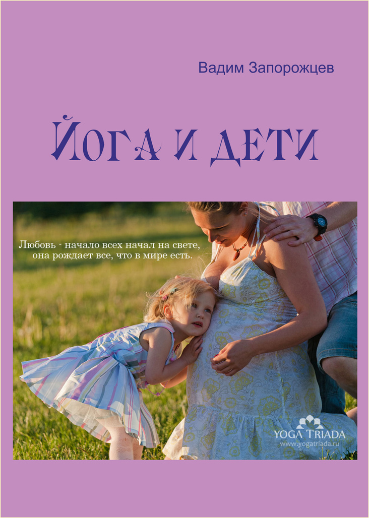 Йога и дети