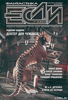 Доктор для чужаков