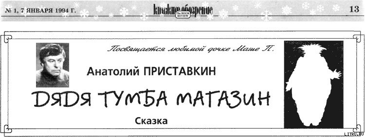 Дядя Тумба Магазин