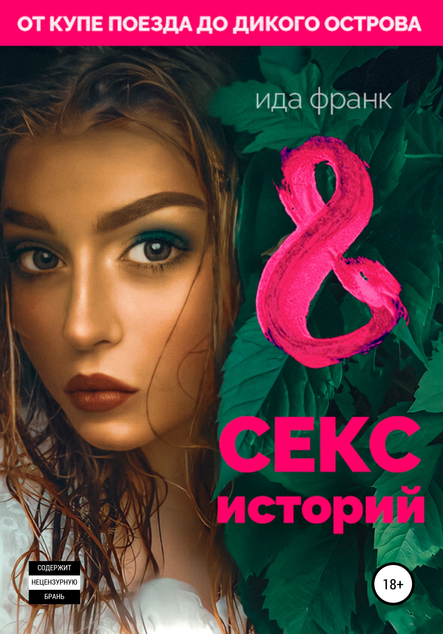 Читать Бесплатно Истории О Сексе Правдивые Читать Бесплатно Истории О Сексе Правдивые