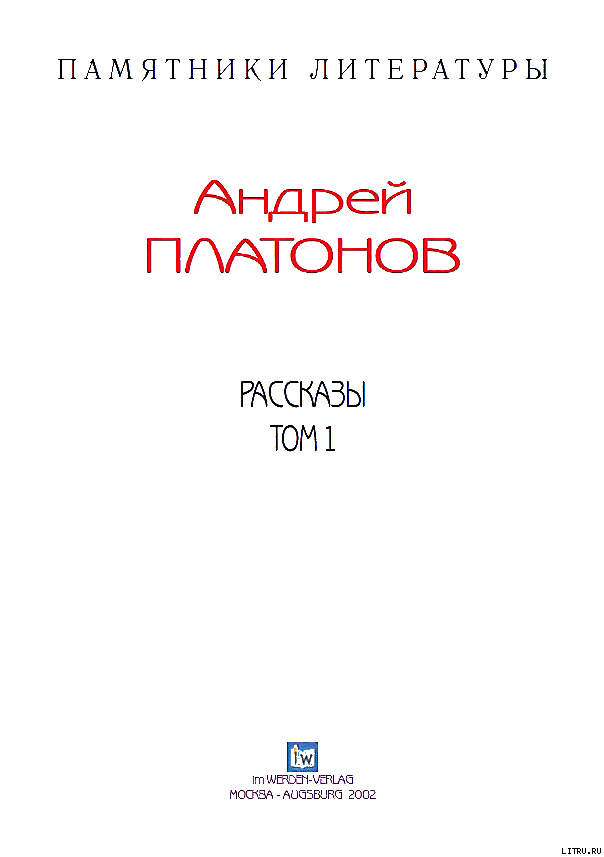 Рассказы.Том 1