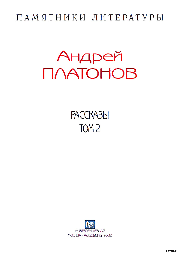 Рассказы.Том 2