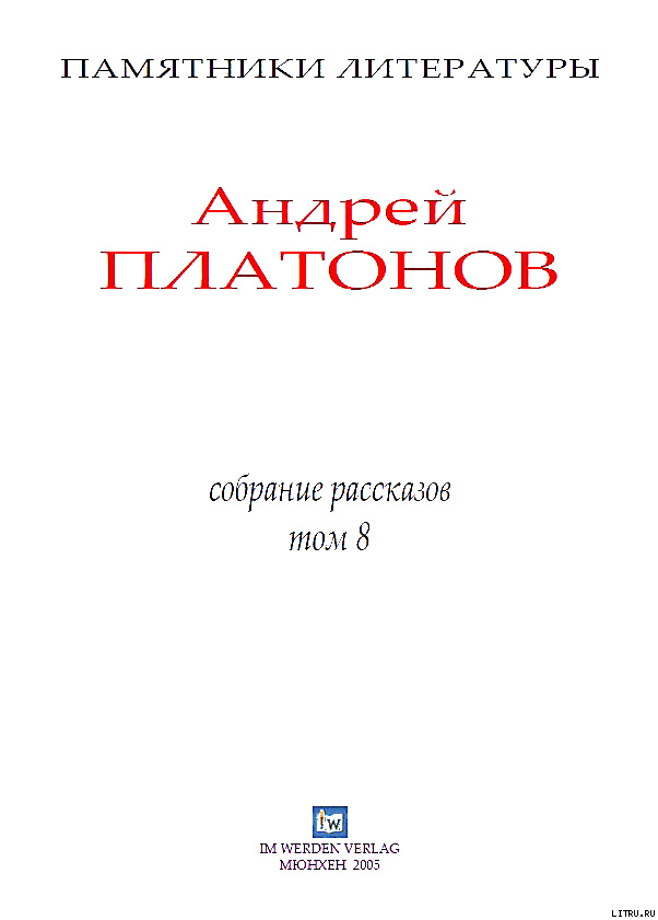 Рассказы.Том 8
