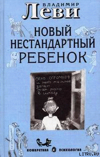 Как воспитывать родителей или новый нестандартный ребенок