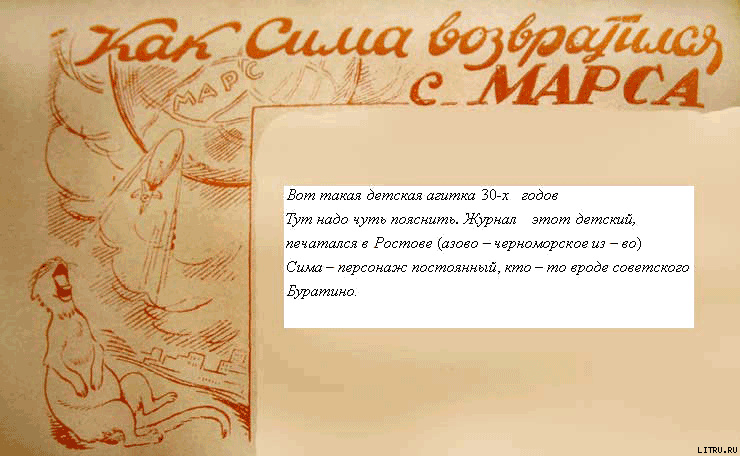 Как Сима возвратился с Марса
