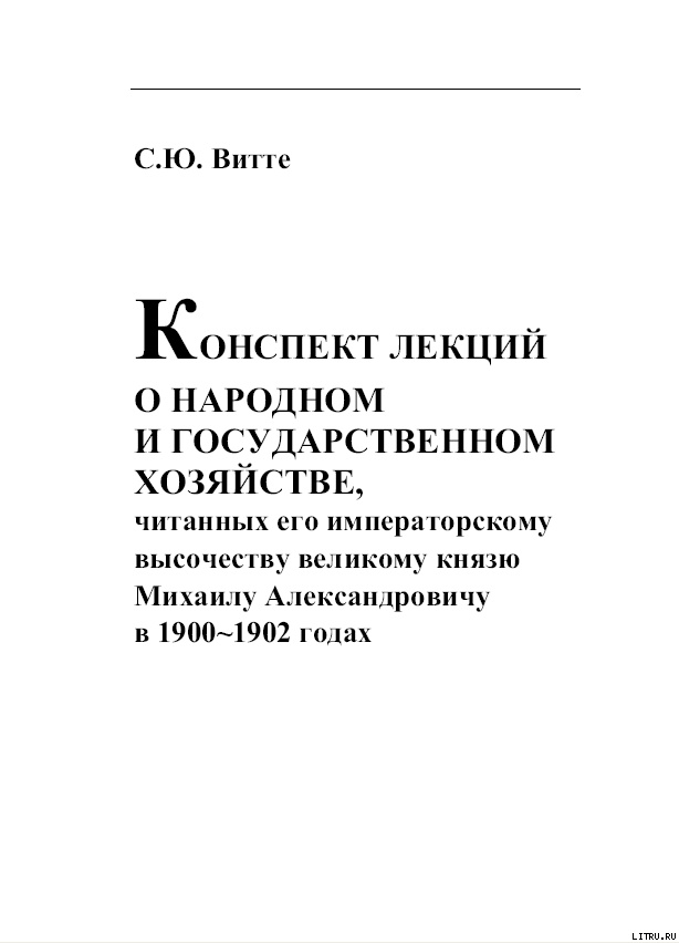 КОНСПЕКТ ЛЕКЦИИ О НАРОДНОМ И ГОСУДАРСТВЕННОМ  ХОЗЯЙСТВЕ