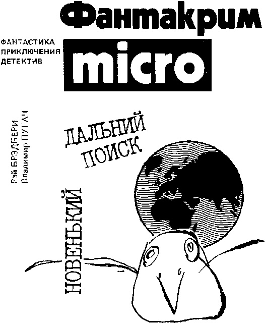 Дальний поиск