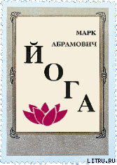 Йога