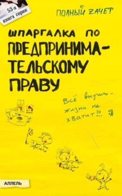 Шпаргалка по предпринимательскому праву