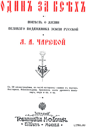 Один за всех