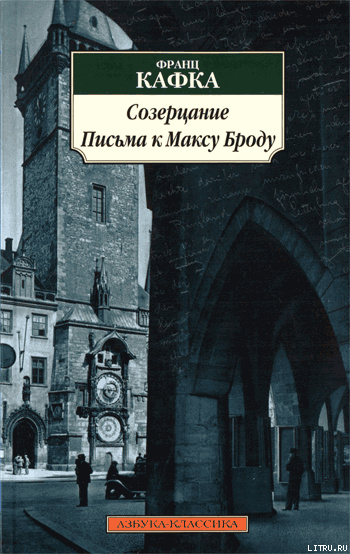Созерцание