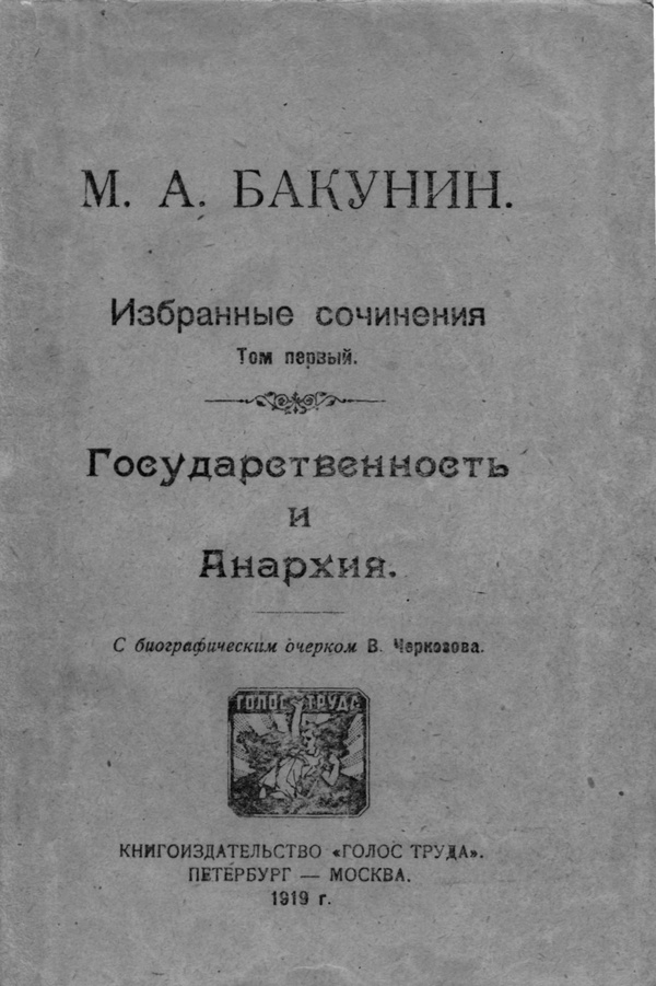 Избранные сочинения Том I