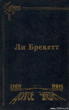 Долгое завтра