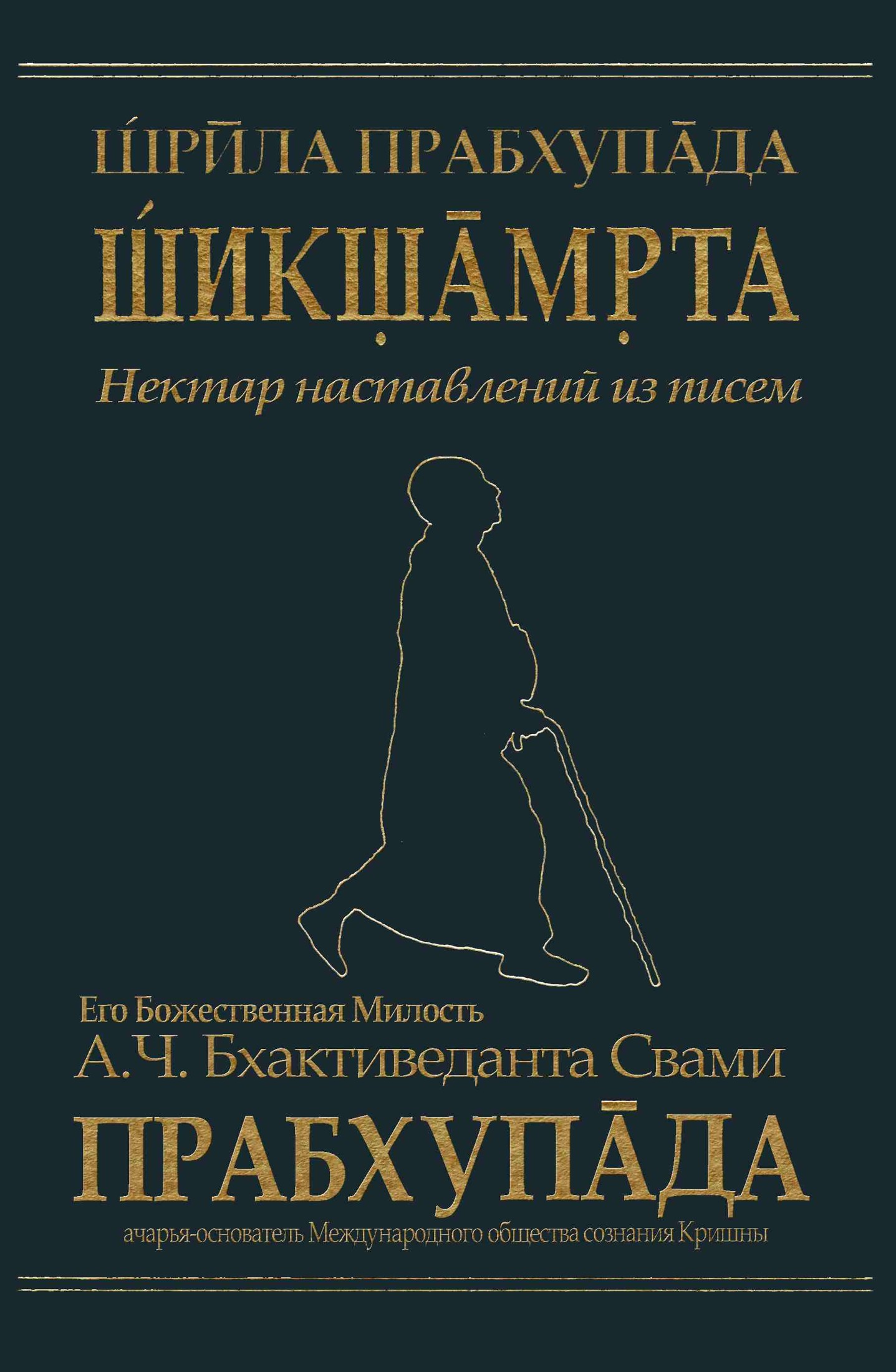 A.CH. Bxaktivedanta Sv.Pr.