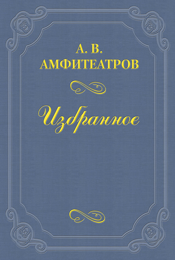 А.&nbsp;И.&nbsp;Суворина