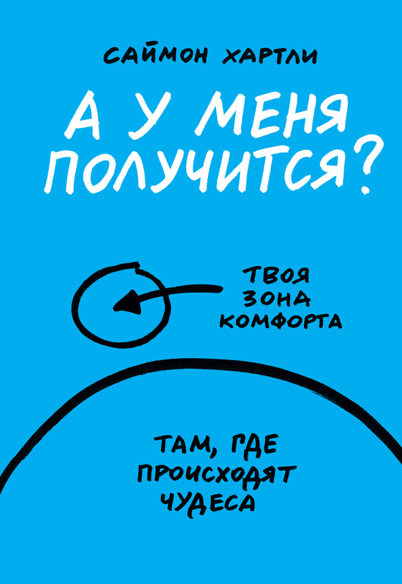 А у меня получится?