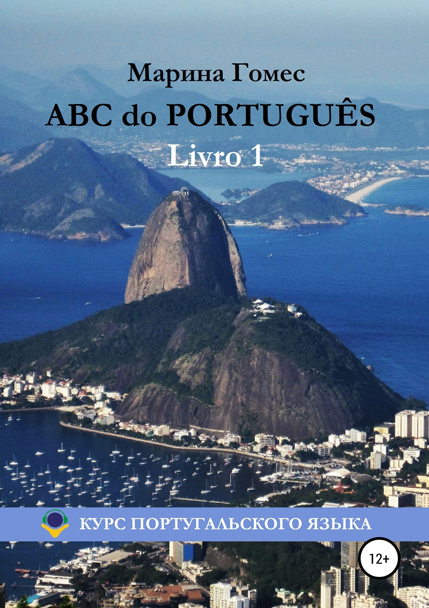 ABC do PORTUGU^ES: Курс португальского языка