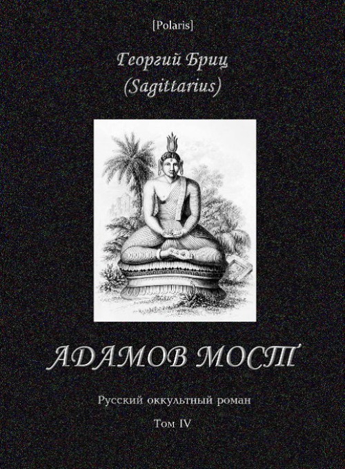 Адамов мост