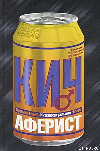 Аферист
