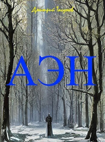 Агония эльфийского народа (СИ)