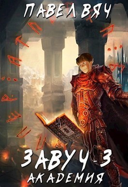 Академия (СИ)