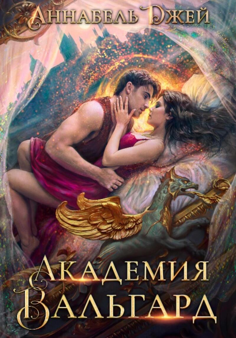 Академия Вальгард (СИ)