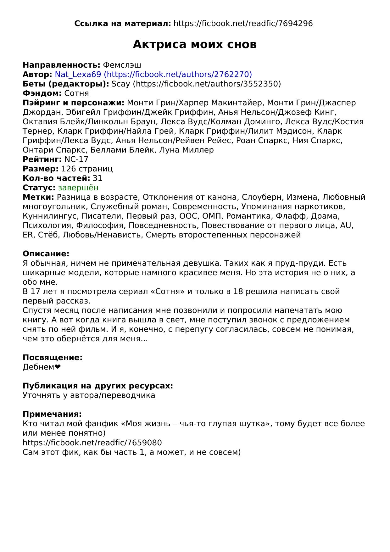 Актриса моих снов